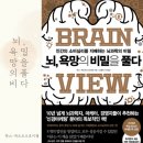 뇌과학으로 비즈니스의 비밀을 풀다 이미지
