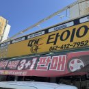 부여타이어오일샵 | 마이클 엔진오일 교체//광주 협력업체 &#34;땡큐타이어&#34;//예약·가격·쿠폰 사용 등 후기//내돈내산