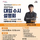 서울특별시학교밖청소년지원센터, '2027학년도 학교 밖 청소년 특화 입시 설명회' 개최 !