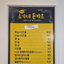 박쉐프 슈가네돈카츠 이미지