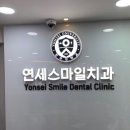 연세스마일치과 이미지