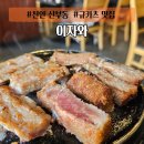 천안 신부동 규카츠 ,스테키동 맛집 "이자와" 후기 및 총정리 맛집 데이트
