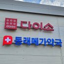 에이스약국 | 부산 동래 메가마트 메가약국 후기｜가격·종류·영양제 한눈에 정리