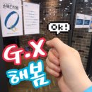 라이프플러스 휘트니스 강서점 | 증미역 헬스 ★ 다양한 G.X 라이프플러스휘트니스 강서점 후기