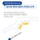 렌트하우스 | 제주 공항 마음 샌드 파리바게뜨 렌트카하우스점 당일 픽업 예약 수령 후기