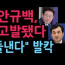'방첩사 폐지' 이재명·안규백, 이적죄 고발됐다 "나라 거들낸다" (2026.6.30) 성창경TV﻿ 이미지