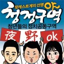 청정구역54회2부에 류철민 PD나오네요. 이미지