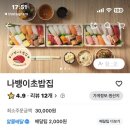 나뱅이초밥집 이미지
