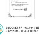 파파오가닉