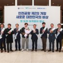 인천국제공항공사(4단계 여객터미널)