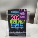 「2023 미래과학트렌드」 강성주 작가강연회 이미지