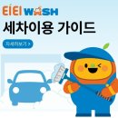 금치LPG주유소 | 티티워시, 이제 안녕! 자동세차 졸업하고 셀프세차 도전! (feat. QM6 큼식이)