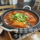 쌍용동 백반 맛집 한식 갈치조림 고등어구이 쌍용갈치닭발
