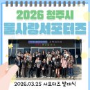 인천상수도사업본부 | 2026 청주시 물사랑서포터즈 🫗 / 발대식 참여 후기 / 상수도사업본부