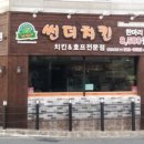 썬더치킨어방