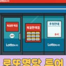 (주)로또투어 네이버블로그