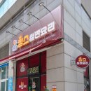 킹스 - 동구 대영로243번길 89 | 일산 철판코스요리 전문점 킹스철판요리 런치 후기