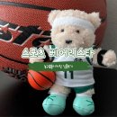 스타벅스 스포츠클럽 키링 농구 농덕들을 위한 실물후기 착샷 주접글