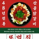 개수리막국수 - 5442 | 방송 출연으로 더 유명해진 평택 안중 맛집, 개수리막국수, 솔찍후기(내돈내산)