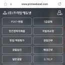 프라임에듀넷 이미지