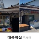청산떡방앗간 이미지