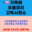 성남 특수청소비용 합리적인 가격 체크리스트 이미지