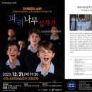 파리나무십자가 소년합창단 내한공연 이미지