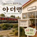 화순인테리어 - 거제시 장승포로 25-1 | [카페] 화순 아더맨 카페 후기 ㅣ 기차가 지나가는 감성 카페, 화순 핫플 추천