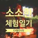 펌킨 | 🎃 경주엑스포대공원 EX 펌킨나잇 체험후기