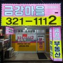 금강마을아파트 | 부천금강마을아파트19평형 올수리후기