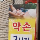 약손효소힐링케어 이미지