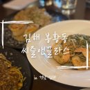 글라스 | [김해] 봉황동 양식 맛집 ‘씨즐 앤 글라스’ 방문후기