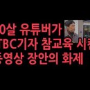 30살의 유튜버가 JTBC기자의 인터뷰 요청받고 참교육 시킨 장면...장안의 화제 &#39;노매드크리틱&#39; 이미지