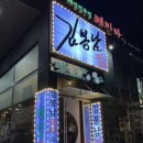 든든한 맛집 메밀마루와봉남포차 자곡점_[강남 수서역 맛집]