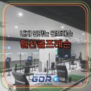 도계 존 골프연습장 | 일산골프레슨 후기 아기자기 인테리어까지 완벽했던 일산골프연습장!