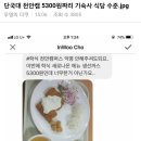 단국대 천안캠 5300원짜리 기숙사 식당 수준 이미지