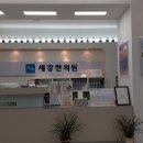 우소세강한의원 네이버블로그