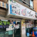 강동구청역 근처 산오징어 물회냉면 최냉면 솔직후기