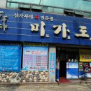 미가도 이미지