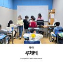 배울네거리 | 북구 침산동 초등영어 침산네거리 영어학원 루체테