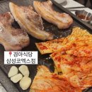 생활맥주삼성코엑스 | 삼성동 고기집ㅣ경아식당 삼성코엑스점 묵은지 삼겹살 맛집