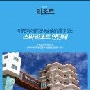 스파리조트 안단테 이미지