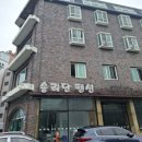 송리단펜션 이미지