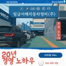 일급서해자동차정비