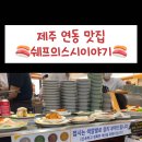 쉐프의스시이야기