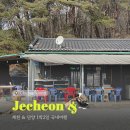 오성떡집 | 국내여행 :: 제천 단양 1박2일 가족여행 코스 - 1일차