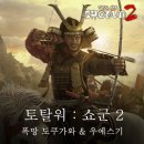 쇼군