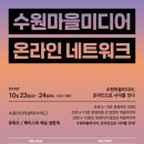 수미 네트워크