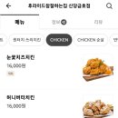 후라이드참잘하는집신당& 네이버블로그