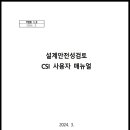 대한국토설계기술